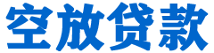 城子河贷款_快速便捷的本地贷款服务_低利率高额度_专业贷款服务平台